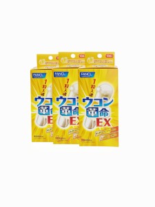 ファンケル（fancl）ウコン革命EX 30日分 ウコン シスチン クルクミン ウコンサプリ 酒 お酒（お徳用3セット）