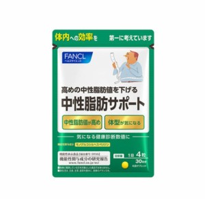 Fancl（ファンケル）中性脂肪サポート(機能性表示食品) 30日分 [ サプリ サプリメント 中性脂肪 ] 1袋