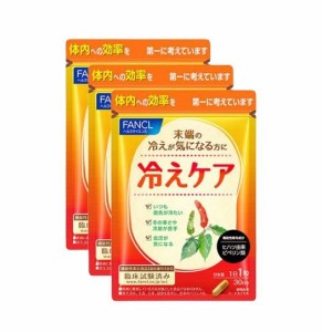 ファンケル（fancl）冷えケア 90日分 サプリ 冷え対策 冷え ひえ ヒハツ（徳用3袋セット）