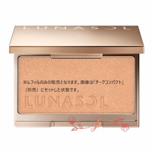 LUNASOL（ルナソル）カラーリングソフトチークス（レフィル）/チーク　正規品　