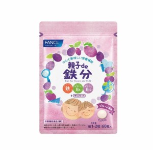 Fancl（ファンケル）親子de 鉄分(栄養機能食品) 30-60日分 [ サプリ サプリメント 健康食品 鉄 鉄分補給 ] 1袋