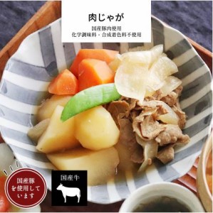 肉じゃが 1パック 【 冷凍 惣菜 煮物 冷凍食品 お惣菜 国産牛 和食 お弁当 おかず 無添加 食品 簡単 時短 手作り 非常食】