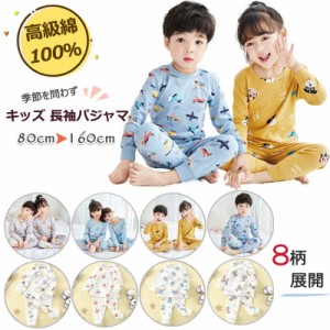 綿100% 子供 ルームウェア パジャマ メール便無料 子供ルームウェア 子供パジャマ キッズ 長袖 男の子 女の子  こども  トップス 長パン