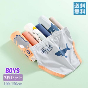 送料無料 3枚セット 男の子 ショーツ インナー パンツ ブリーフ 男児 出産祝い キッズ ジュニア 子供 男の子用 下着 パンツ コットン 綿 