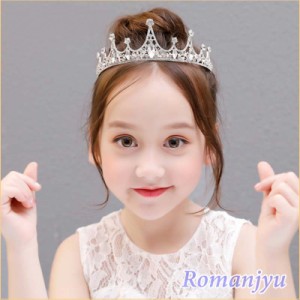 子供髪飾り 発表会 ヘアアクセサリー エレガントティアラ 王冠 子供用 七五三 ヘアアクセサリー こども 女の子 キッズ 王冠 子供 ドレス 