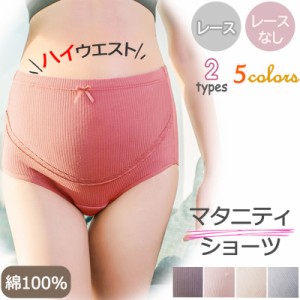 「3枚ご購入＋1枚プレゼント」マタニティ ショーツ ハイウエスト パンツ 大きいサイズ 妊娠 妊婦 マタニティ ショーツ 下着 マタニティー