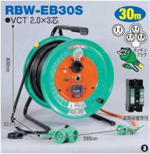 防雨防塵型電工ドラム（屋外型）30m(〔1次線〕3m+〔2次線〕27m)タイプ RBW-EB30S 日動(NICHIDO)【送料無料】【smtb-k】【w2】【FS_708-7