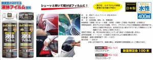 液体 フィルム スプレー グロス スモークの通販 Au Pay マーケット