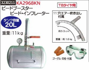 新品 ビードブースター 20L BB-21 ゴーグル付［23692］