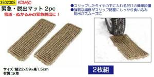 クリスマスファッション 車緊急脱出マット 車滑り止め スタックラダー 雪 泥 2枚セット 汎用パーツ Www Kachinastainedglass Com クリスマスファッション 車緊急脱出マット 車滑り止め スタックラダー 雪 泥 2枚セット 汎用パーツ Www Kachinastainedglass Com