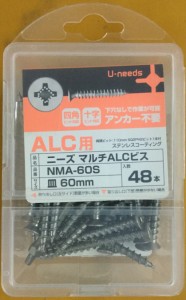 マルチALCビスNMA-60S プロ用 高級 外壁材　ネジ　【ユ・ニーズ2020】