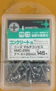 マルチコンクリートビスNMC-25N プロ用 高級 外壁材　ネジ　【ユ・ニーズ2020】