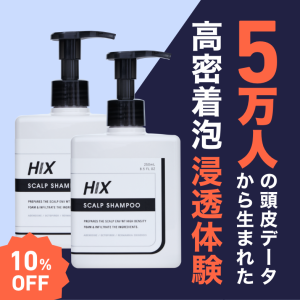 ヒックス スカルプ シャンプー 250mL× 2本 hx00200002 育毛 アミノ酸 爽快感 髪 が 太く なる 血行促進 60代 抜け毛 メンズ 40代 石油系