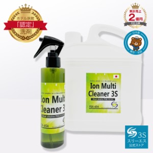 イオンマルチクリーナー3S グリーン(4リットル / スプレーボトル1本つき) 掃除用洗剤 お部屋 キッチン ファブリック マルチクリーナー 油