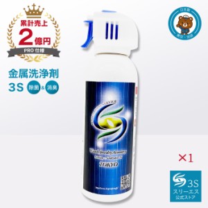 腕時計 洗浄液 TOKYO 3S スプレー (240ml / 本体) 腕時計を愛する人へ 一生ものを保つ必需品 (洗剤のプロが開発した汚れ落とし) 時計専用