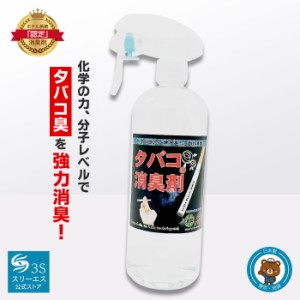 スリーエス タバコ 消臭スプレー 3S 500ml  日本製 業務用 PRO仕様 強力 消臭剤 天然植物有機酸 無臭タイプ ホルムアルデヒド におい 分