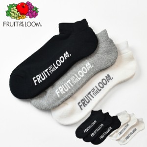 【国内正規品】FRUIT OF THE LOOM フルーツオブザルーム pile ankle socks 16309400S/16155500M アンクル丈 スポーツソックス 無地底 く