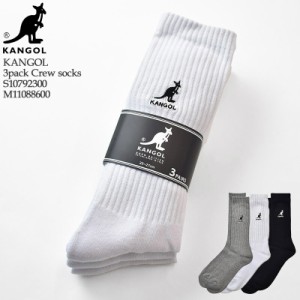 【S/M展開】KANGOL カンゴール 3pack Crew socks 3足組 クルー丈 ソックス メンズ レディース ユニセックス S10792300 M11088600 スクー