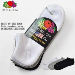 【American Cotton】FRUIT OF THE LOOM フルーツオブザルーム basic sneakers socks 16449300S/12931800M ベーシック スニーカーソックス