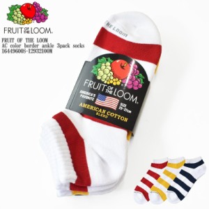 【国内正規品】FRUIT OF THE LOOM フルーツオブザルーム American Cotton color border ankle 3pack socks 16449600S-12932100M アンクル