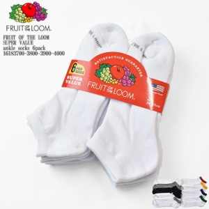 【国内正規品】FRUIT OF THE LOOM フルーツオブザルーム SUPER VALUE ankle socks 6pack  16183700-3800-3900-4000 アンクル スニーカー 