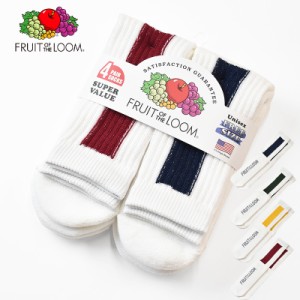 【国内正規品】FRUIT OF THE LOOM フルーツオブザルーム チューブ縦 クルーソックス ミドル丈　　無地 底パイルソックス4足組 メンズ レ