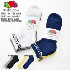 【3足組】FRUIT OF THE LOOM フルーツオブザルーム FTL Back Logo quarter 3color pack socks 70024200/70024300  3足組 トップロゴ ソッ