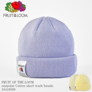 FRUIT OF THE LOOM フルーツ オブ ザ ルーム FTL onepoint Cotton short wach beanie 18419500 コットン ショート ワンポイント ビーニー