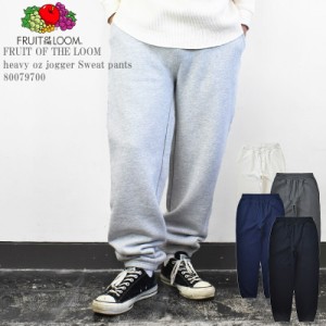 【ヘビーオンスシリーズ】FRUIT OF THE LOOM フルーツ オブ ザ ルーム FTL  heavy oz jogger Sweat pants re 80079700 約12oz ヘビーオン