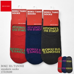 BOKU HA TANOSII ボクハタノシイ  BT sneakers socks 17519400 シューズ イン スニーカー くるぶし ソックス ロゴ マルチカラー メンズ 