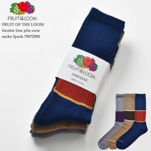 FRUIT OF THE LOOM フルーツ オブ ザ ルーム FTL bicolor line pile crew socks 3pack 70072900 バイカラー ライン 底パイル クルー丈 ソ