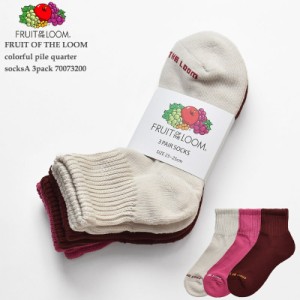 【23.0cm〜25.0cm】FRUIT OF THE LOOM フルーツ オブ ザ ルーム FTL colorful pile quarter socksA 3pack 70073200 カラフル  底パイル 