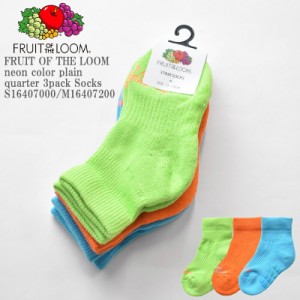 【KIDS】FRUIT OF THE LOOM フルーツ オブ ザ ルーム FTL KQ neon color plain quarter 3pack Socks S16407000/M16407200 無地 ネオンカ