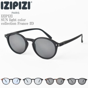 IZIPIZI　イジピジ SUN light color collection France #D #C #E #F サン ライトカラー コレクション 99.9％UVカット メンズ  レディース