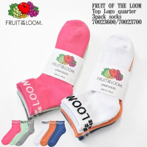 【3足組】FRUIT OF THE LOOM フルーツオブザルーム FTL Top Logo quarter 3pack socks 70023600/70023700 3足組 トップロゴ ソックス ス