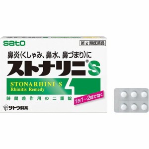 【当日発送】ストナリニS 24錠 鼻水 花粉 アレルギー 代引き不可 送料無料 第2類医薬品