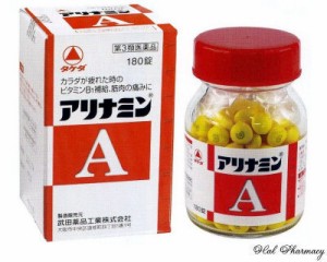 【当日発送】アリナミンA　180錠　第3類医薬品　送料無料