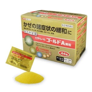 ビタトレール ゴールドＡ微粒 44包 指定第２類医薬品　送料無料