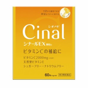 【当日発送】シナールＥＸ顆粒ｅ ６０包 送料無料  （シミ そばかす 肌荒れに）（第3類医薬品）