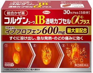 【当日発送】コルゲンコーワIB透明カプセルαプラス 30カプセル 指定第2類医薬品　送料無料