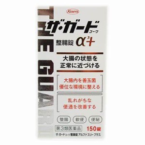 【当日発送】ザ・ガードコーワ整腸錠α３プラス 150錠 送料無料 第3類医薬品