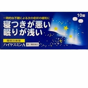 【当日発送】ハイヤスミンA 10錠 睡眠改善薬 送料無料 代引き不可 (指定第2類医薬品)