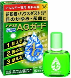 アイリスAGガード 10ml 大正製薬　セルフメディケーション税制対象医薬品 第2類医薬品　花粉症　ハウスダスト　目のかゆみ　充血　アレル