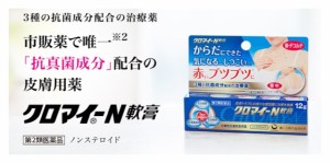 【当日発送】クロマイＮ軟膏 12g　送料無料 代引き不可 第2類医薬品