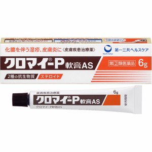 クロマイP軟膏AS 6g 第2類医薬品 定形外送料無料