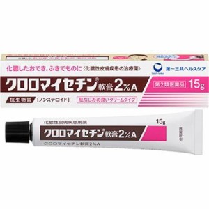 クロロマイセチン軟膏2%A 送料無料 代引き不可 第2類医薬品　