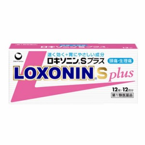 【当日発送】ロキソニンSプラス 12錠 第1類医薬品 発熱 頭痛 痛み止め※薬剤師からのメールに返信してからの発送