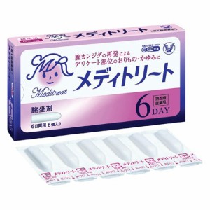 【当日発送】【第1類医薬品】メディトリート ６個 送料無料 第1類医薬品※薬剤師からのメールに返信後の発送