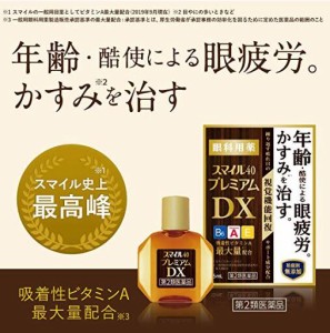 【当日発送】スマイル40　プレミアムＤＸ　１５ｍｌ（ライオン株式会社）（第2類医薬品）