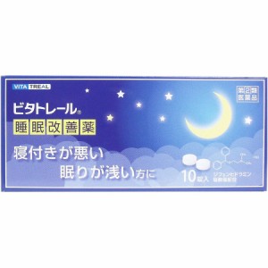 【当日発送】ビタトレール 睡眠改善薬 10錠 送料無料 ドリエルと同成分 指定第2類医薬品